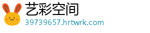 艺彩空间
